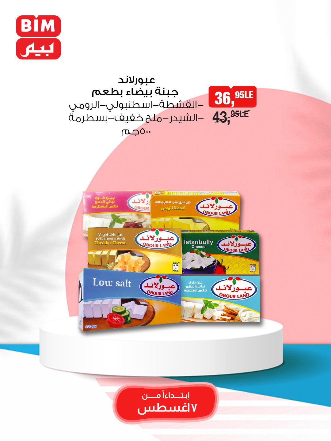 bim offers from 7aug to 9aug 2025 عروض بيم من 7 أغسطس حتى 9 أغسطس 2025 صفحة رقم 11